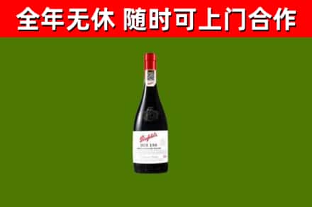 毕节市烟酒回收奔富红酒.jpg