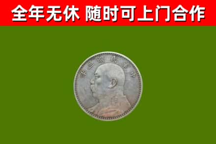 毕节市烟酒回收袁大头.jpg